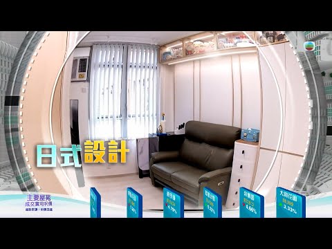 TVB今日有樓睇｜2025年8月29日｜日式設計｜樓盤