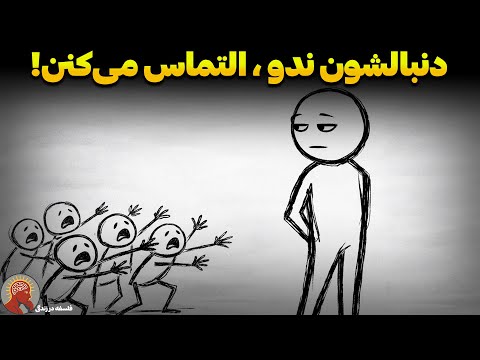 قدرتِ ترسناکِ «نخواستن»؛ چرا هرچه دورتر شوی، نزدیک‌تر می‌شوند؟ (راز ماکیاولی)