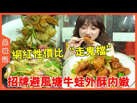 Shop net red cost-effective ”go ghost file 」! Sign typhoon shelter bullfrog crisp outside tender in