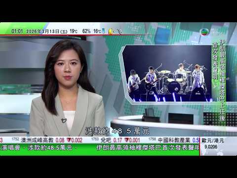 無綫TVB 0200新聞報道｜五月天演唱會取消頭場 消委會接174宗投訴 主辦方未公布彩排特別場等安排｜中方回應聯合國未通過俄羅斯呼籲停火決議 感失望及遺憾｜柬埔寨破獲電信詐騙中心拘中國籍人士等數十人