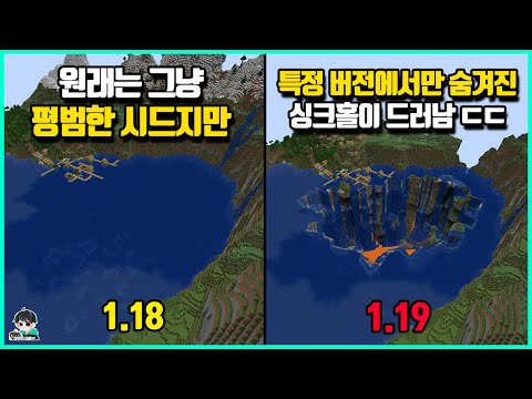 버전이 오르고 스케일이 더욱 미쳐버린 마인크래프트 속 신기한 24가지 시드들 #5