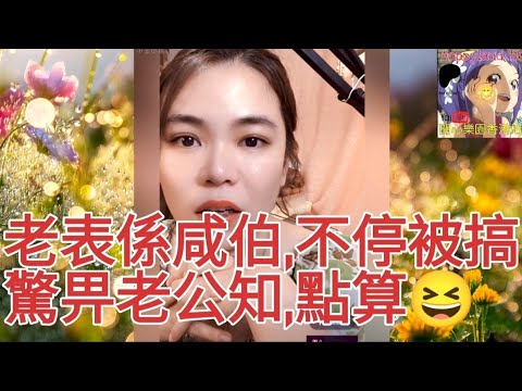 丈夫老表勁似咸伯,經常發生越軌行為😏 #何伯 #何太 #婚外恋愛