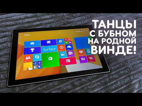 УСТАНОВИЛ WINDOWS 8.1 НА ПЛАНШЕТ ОТ MICROSOFT!