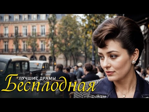 "БЕСПЛОДНАЯ" рассказ о любви, который научил меня никогда не сдаваться и ценить каждый день!