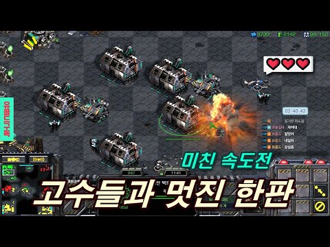 수비만 하다가 손이 꼬였지만 재미 200% 보장 속도전 게임