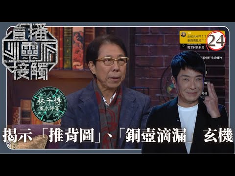 TVB綜藝 | 神書 | 梁思浩 | 黃耀英 | 黃紫恩 | 關寶慧 | 直播靈接觸(Sr.2) 24/42 | 粵語 | 2024