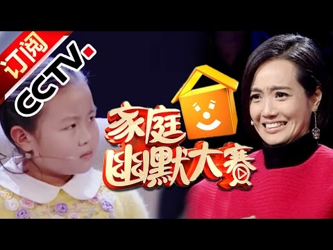 《CCTV家庭幽默大赛 第二季》 20160626 精编版 小小讲理姐深情热唱 小金铭童颜无忌 | CCTV