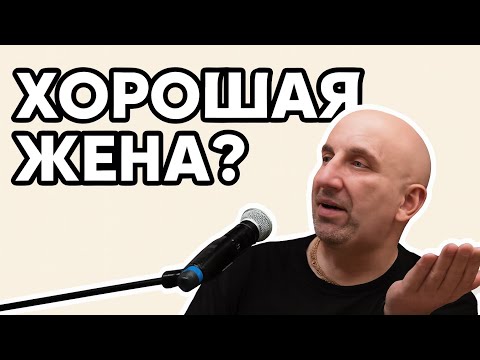 Сатья. "ХОРОШАЯ ЖЕНА ?"