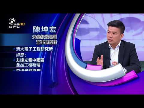 太陽能大利多?補助四成!違章也能蓋!(有話好說)
