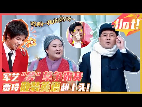 沈腾和沙溢不愧是军艺“笑”草，两位合体怎么能这么搞笑！贾玲沙溢还原宋丹丹经典《钟点工》现场散装英语听着上头！《王牌对王牌》S5 EP2【综艺风向标】