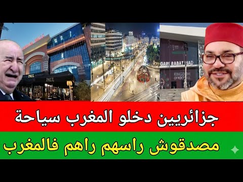 ردة فعل الجماهير الجزائرية🇩🇿 بعد وصولها للمغرب لمتابعة كأس إفريقيا