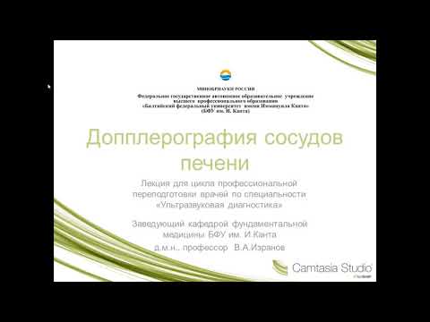 Допплерография сосудов печени.