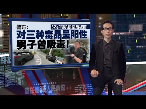 【有视频】喝醉酒吸了“飘飘”开车？   爆胎到只剩钢圈   司机狂飙车引众怒 | 新闻报报看 23/11/2025