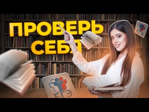 Как правильно читать произведения для ЕГЭ по литературе? | Умскул