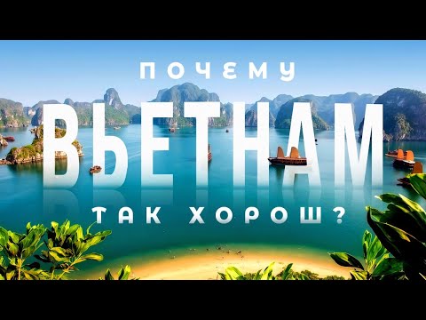 Впечатляющий ВЬЕТНАМ: Большой выпуск