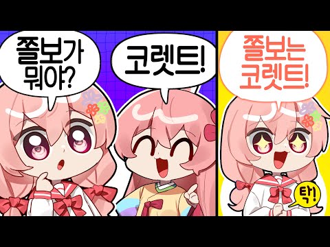 [코렛트] 페뇨상 저 토끼의 말을 절대 믿지마!!