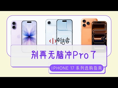 iPhone 17/Air/Pro In-Depth Review & Buyer's Guide: DON'T BUY Until You Watch THIS!