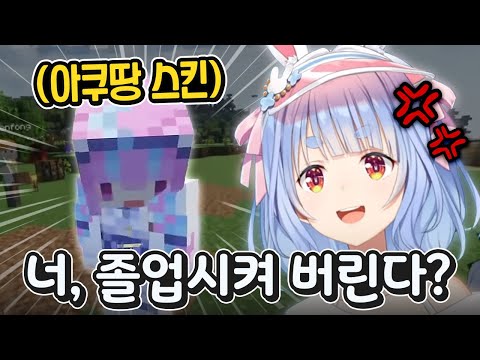 아쿠땅의 스킨을 착용하고 농땡이치는 시청자를 '졸업'시키려고 하는 페코라ㅋㅋㅋㅋ [ 홀로라이브 우사다 페코라 ]