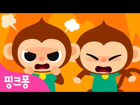 #등원친구 화가 날 때는 셋까지 세어봐요!ㅣ바른 생활습관 동요ㅣ+모음집ㅣ내거 내 거 다 내 거, 내가 내가 대장, 실수해도 괜찮아 외ㅣ어린이 교육 동요ㅣ핑크퐁! 인기동요