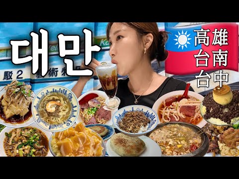 (Sub)🇹🇼 3 Cities, Endless Flavors: A Taiwan Food Adventure You Can’t Miss!