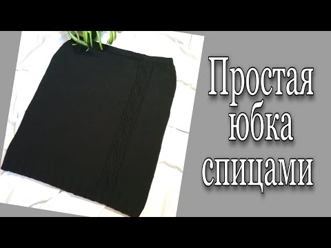 Простая юбка спицами. Подробное описание процесса. Вяжем юбку.История одного процесса.Юбка спицами.