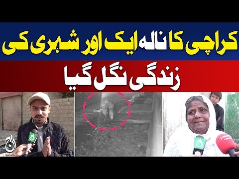 Elderly Man Falls in Korangi Nullah | CCTV Footage Karachi | Urban Safety Pakistan | Aaj Digital