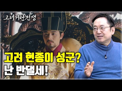 내분의 역사 + 고려거란전쟁 함께보기 [임용한 역사학자 풀버전/미공개분 포함]