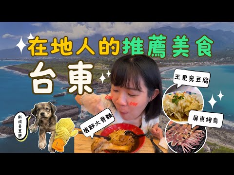台東在地人推薦👍的美食清單✨｜大骨麵🍜讓人欲罷不能