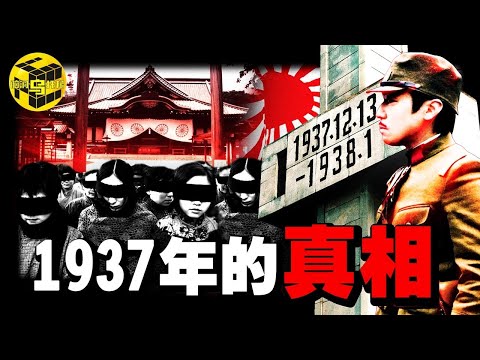 (極度敏感) 靖國神社裡究竟藏著什麼秘密？中國人為何對它如此敏感？1937年，南京究竟發生了什麼？為什麼會有人認為“大屠殺”不曾發生？[She's Xiaowu 小烏]