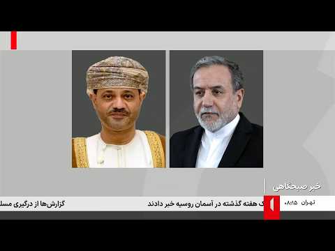 خبر 8 صبح - دوشنبه 4 اسفند 1404