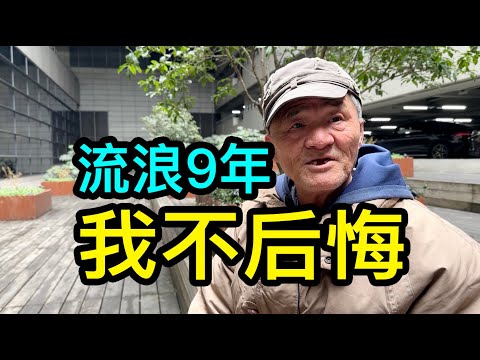 美國歸來在蘇州和上海流浪9年，陳叔袒露心聲不後悔