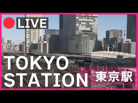 【LIVE】Tokyo Station -Terminal for Shinkansen