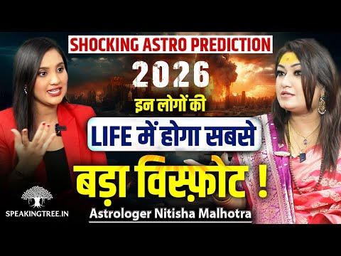 Astro Warning 2026–2032: MESH-MEEN Zodiac Signs । PAK, CHINA &amp; EUROPE Downfall ! Nitisha Malhotra