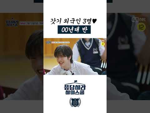 [00반 티저] 혀엉... (도와죠..) | 🏫응답하라 하이스쿨