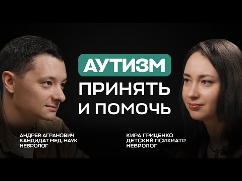 Аутизм без мифов: клинический взгляд врача-психиатра на диагностику и лечение РАС