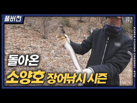 인파이터들의 자부심!!! "소양호 장어낚시"