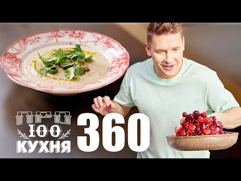 ПроСто кухня | Выпуск 360