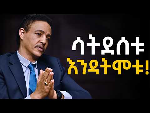 ትታችሁት ለምትሄዱት ህይወት ለምን እንደዚህ ትሆናላችሁ???   ዶ/ር ወዳጄነህ መሃረነ | Dr Wodajeneh Meharene |  Laba