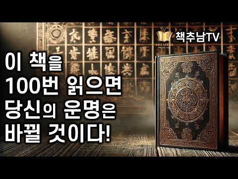 자신의 소원을 100% 이루고 운명을 바꾸는 가장 확실한 방법 ㅣ 절제의 성공학 ㅣ 미즈노 남보쿠 ㅣ 바람 ㅣ 베스트셀러 책 도서