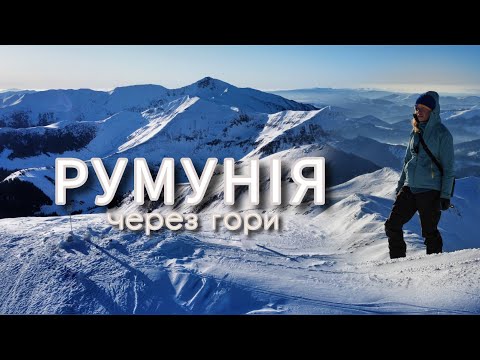 НЕПРОСТИЙ ШЛЯХ ЧЕРЕЗ РУМУНСЬКІ ГОРИ. В квітні випало пів метра снігу