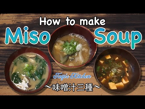 How to cook MISO SOUP x3 〜味噌汁三種〜 | easy Japanese home cooking recipe
