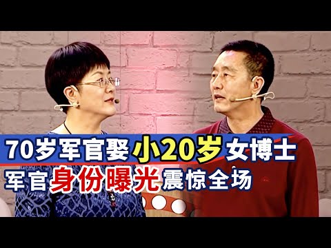 70岁军官二婚娶小20岁女博士，所有人都说他不配, 不料军官身份曝光震惊所有人｜抉择