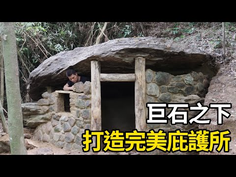 巨石之下一把火，造出讓人羨慕的庇護所！ | #紀錄片 #有趣  #creative