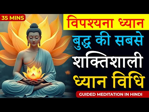 विपश्यना ध्यान | vipassana meditation |Guided meditation in Hindi | Peeyush Prabhat