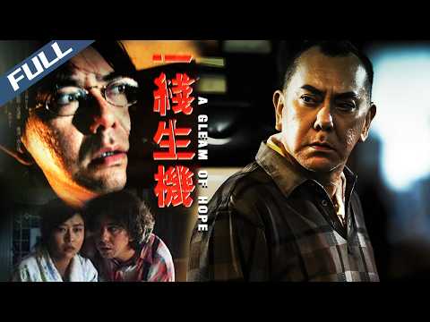 【Exclusive | VCD】A Gleam of Hope  / 一線生機｜1994｜Ch-En Sub｜Man on the Run｜GrandpaHK
