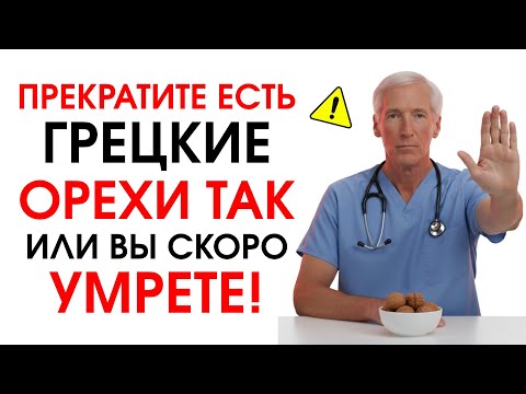 Едите грецкие орехи после 60 лет? Избегайте этих 5 опасных ошибок! | Питание для пожилых
