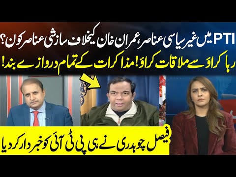 Secret Anti-Imran Khan Elements Exposed Inside PTI – Faisal Chaudhry Warns - Madd e Muqabil