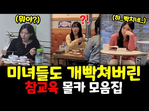 조회수 100만 터진 미녀들도 개빡쳐버린 건달 참교육 몰카 모음집ㅋㅋㅋ