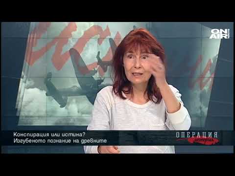 Конспирация или истина: Изгубеното познание на древните