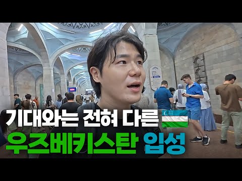 전 세계에서 한국인이 가장 대접받는 신기한 국가, 우즈베키스탄 타슈켄트 일상[1]🇺🇿